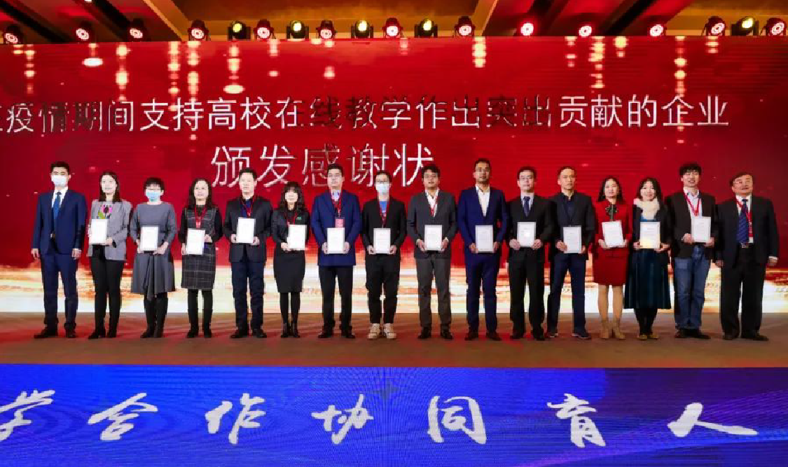 智聯(lián)友道集團入選“支持高校在線教育突出貢獻企業(yè)”