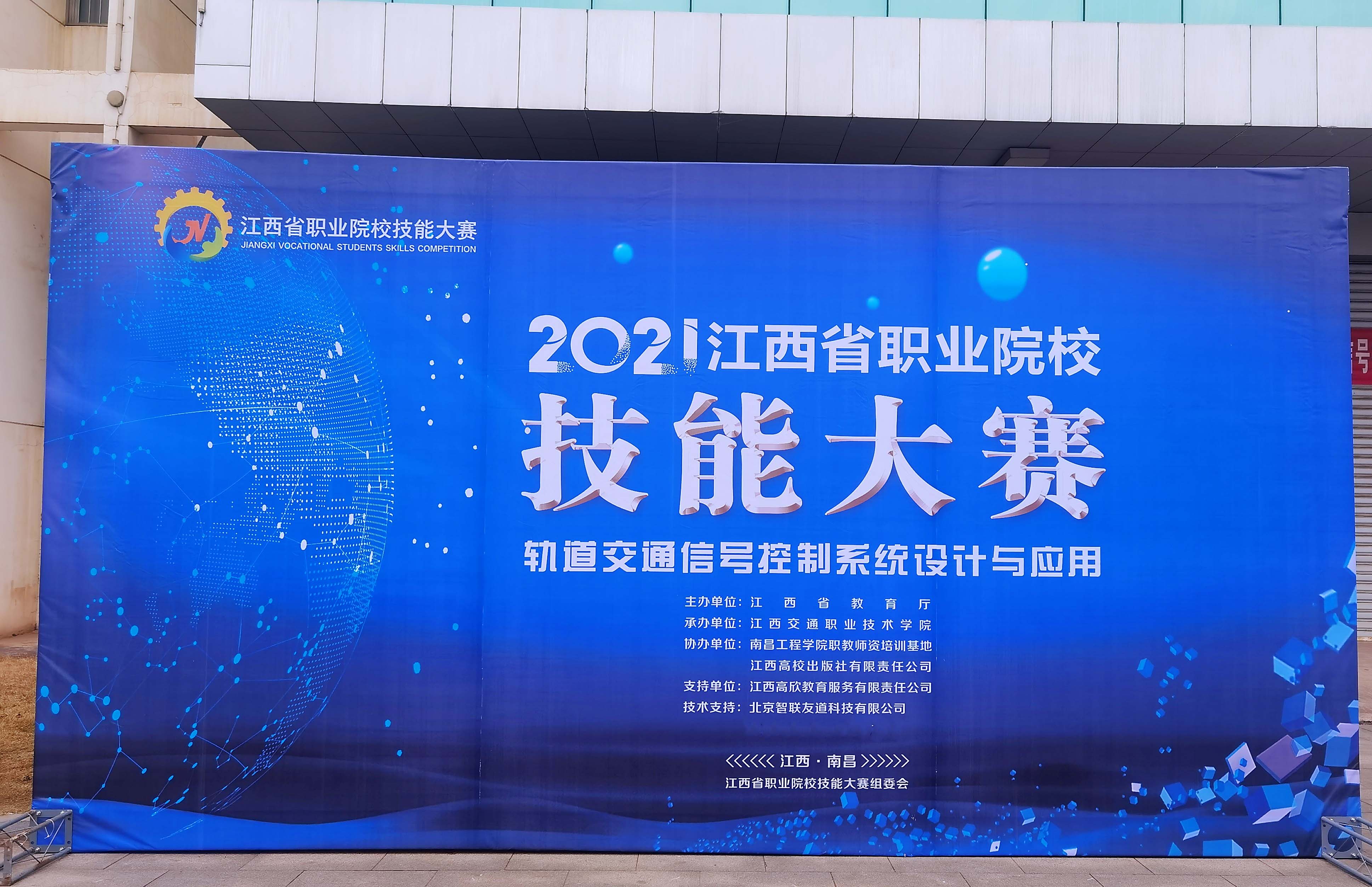 2021江西省職業院校技能大賽（高職組）“軌道道交通信號控制系統設計與應用”賽項圓滿結束