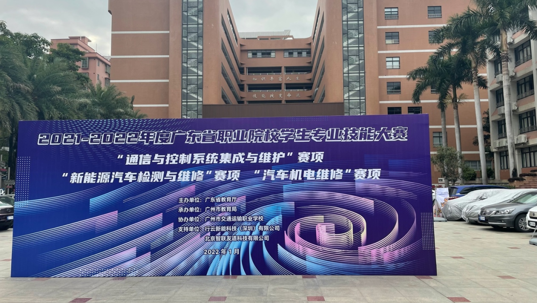 2021-2022年度廣東省職業院校學生專業技能大賽“通信與控制系統集成與維護”賽項圓滿結束