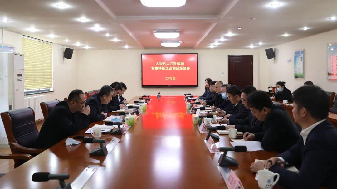 區委組織部副部長、區人力社保局黨組書記、局長吳山良一行調研大興經濟開發區“專精特新”重點企業