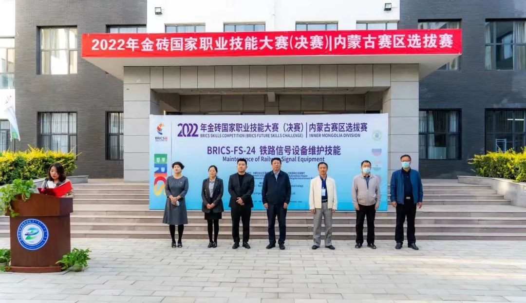 2022年金磚國家職業(yè)技能大賽|內(nèi)蒙古省選拔賽“鐵路信號設(shè)備維護技能”賽項成功舉辦