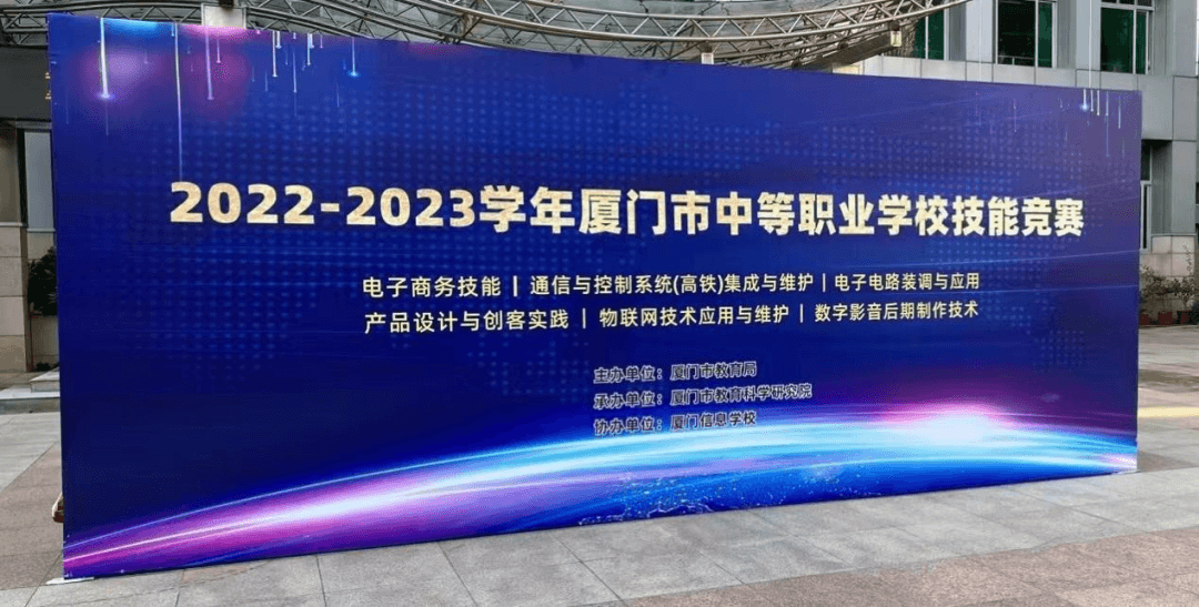 2022年廈門市中等職業學校學生技能競賽通信與控制系統集成與維護賽項（中職組）賽項成功舉行