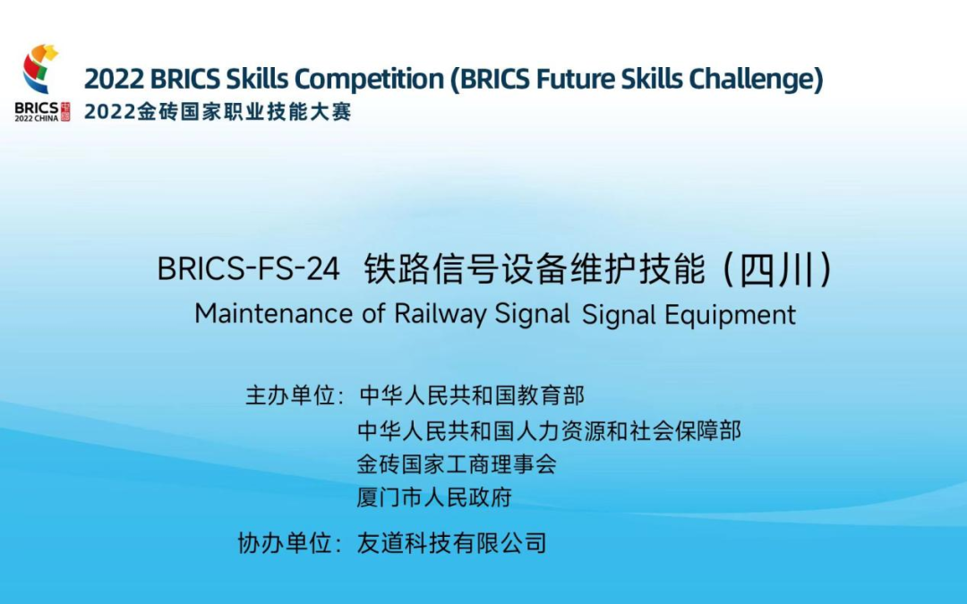 2022金磚國家職業技能大賽鐵路信號設備維護技能賽項四川區域賽圓滿成功
