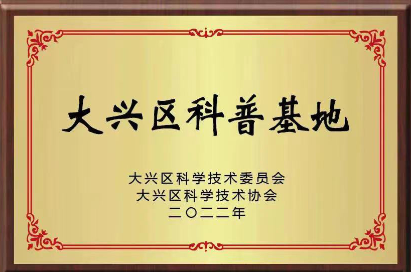 科普基地免費參觀預約