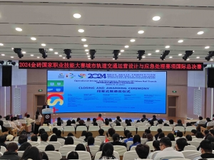 2024金磚國家職業(yè)技能大賽城市軌道交通運營設計與應急處理賽項國際總決賽圓滿舉辦！