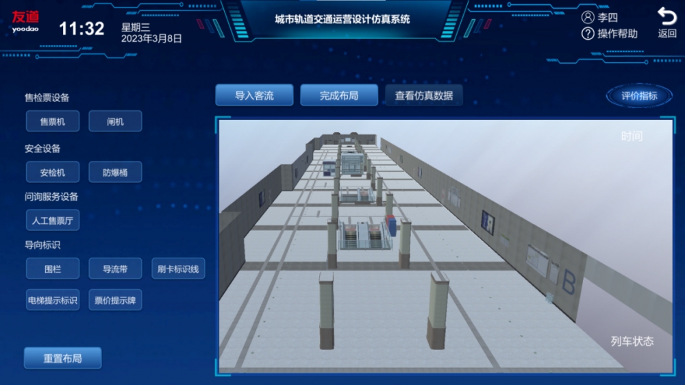 車站、線路